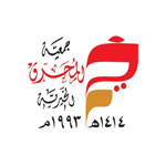 رابط طلب مساعدة جمعية المحرق الخيرية في البحرين